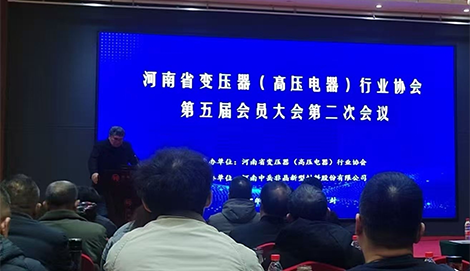 Henan  Believe  Electric Attends Henan Transformer Industry Association Meeting